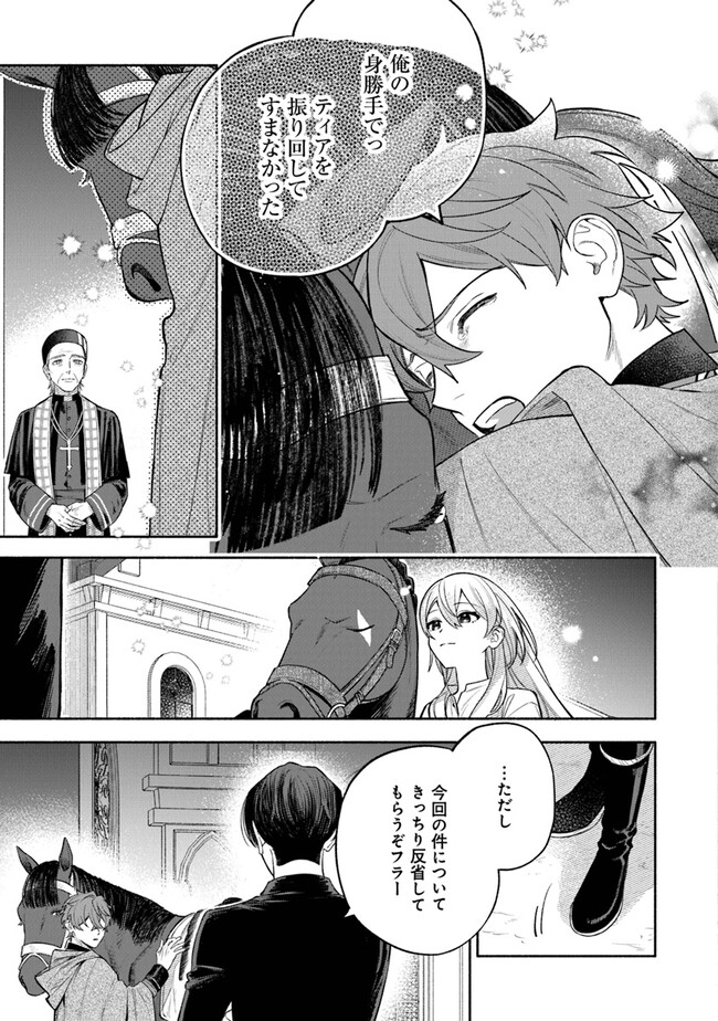 前世冷徹王子の馬でした～人になっても貴方を愛していいですか？～ 第5話 - Page 15