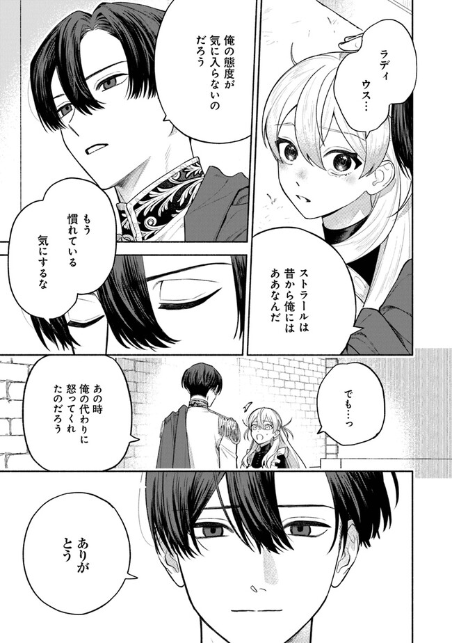 前世冷徹王子の馬でした～人になっても貴方を愛していいですか？～ 第6.2話 - Page 6