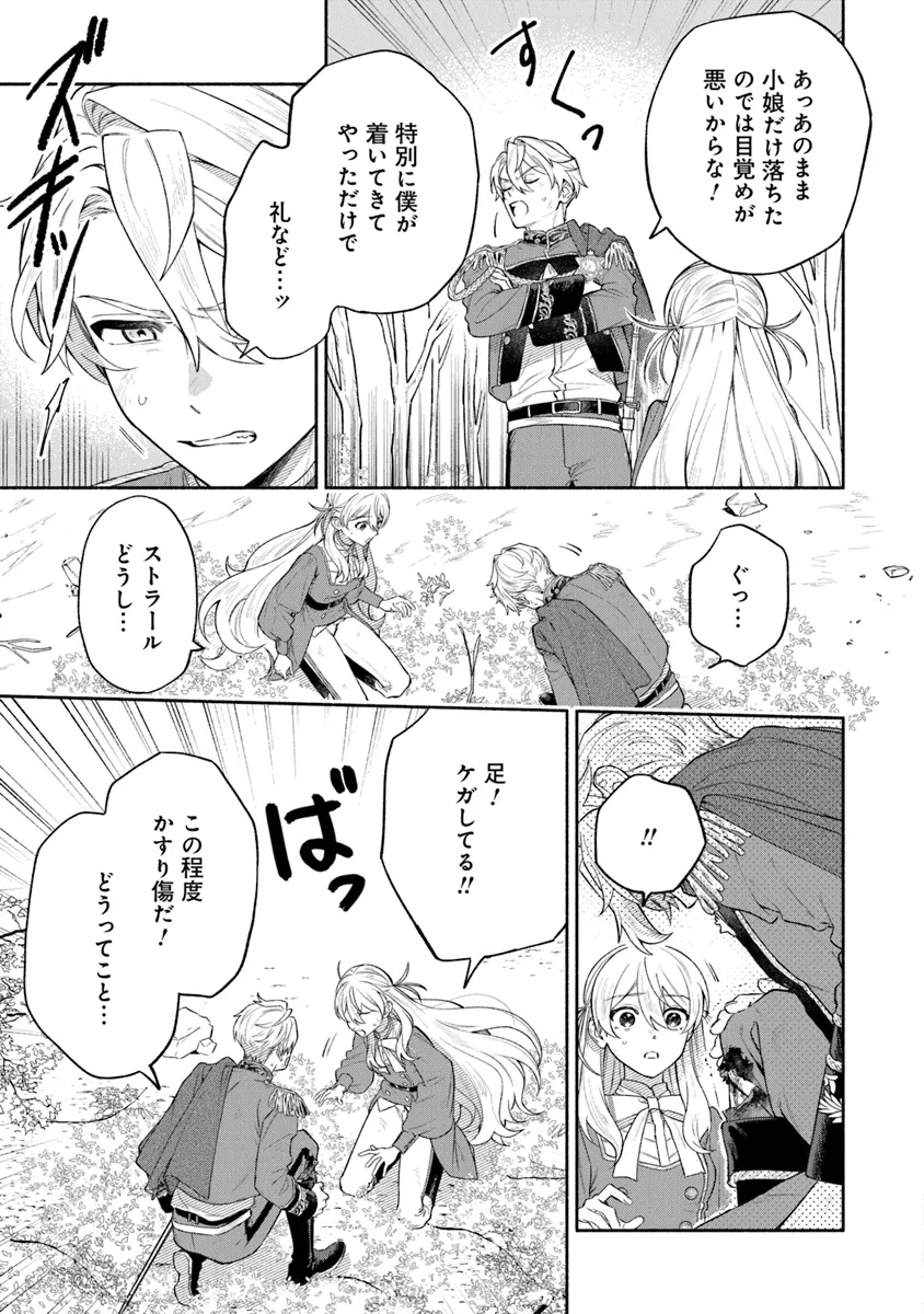 前世冷徹王子の馬でした～人になっても貴方を愛していいですか？～ 第7話 - Page 3