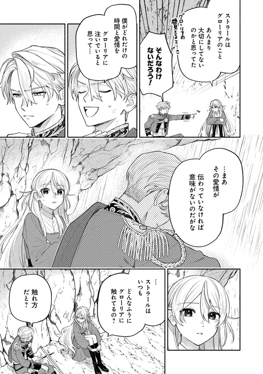 前世冷徹王子の馬でした～人になっても貴方を愛していいですか？～ 第7話 - Page 9