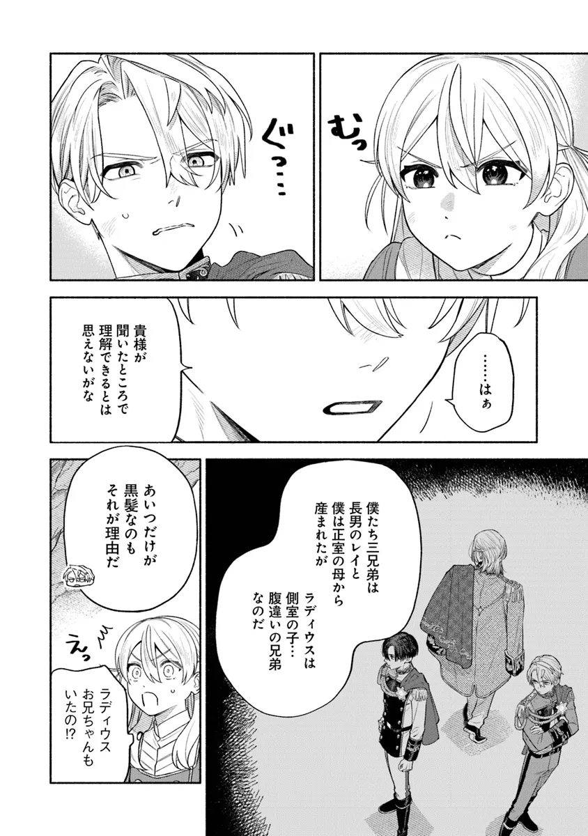 前世冷徹王子の馬でした～人になっても貴方を愛していいですか？～ 第7話 - Page 16