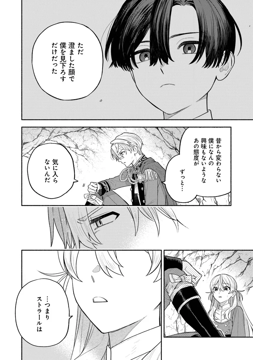 前世冷徹王子の馬でした～人になっても貴方を愛していいですか？～ 第7話 - Page 18