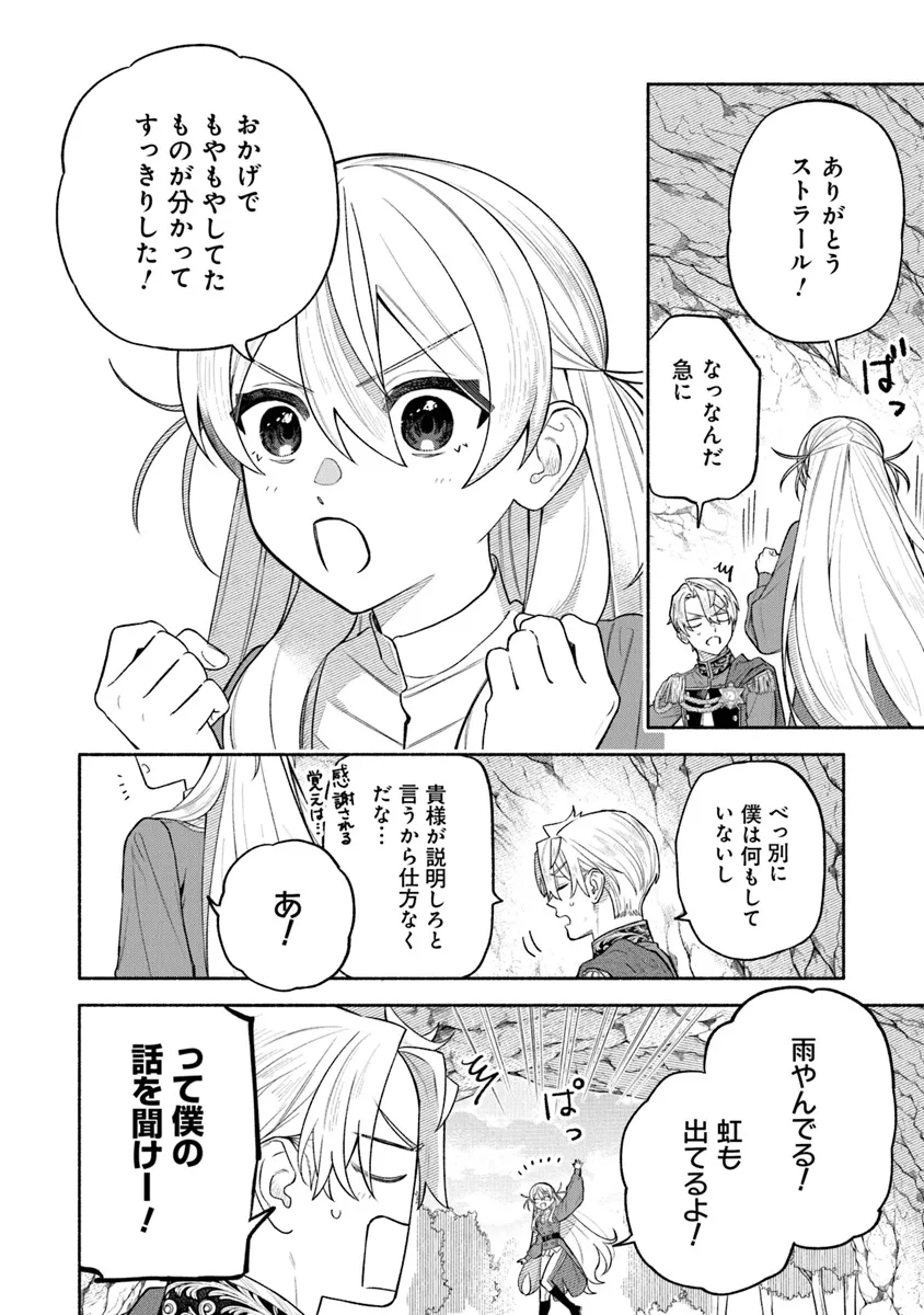 前世冷徹王子の馬でした～人になっても貴方を愛していいですか？～ 第7話 - Page 22