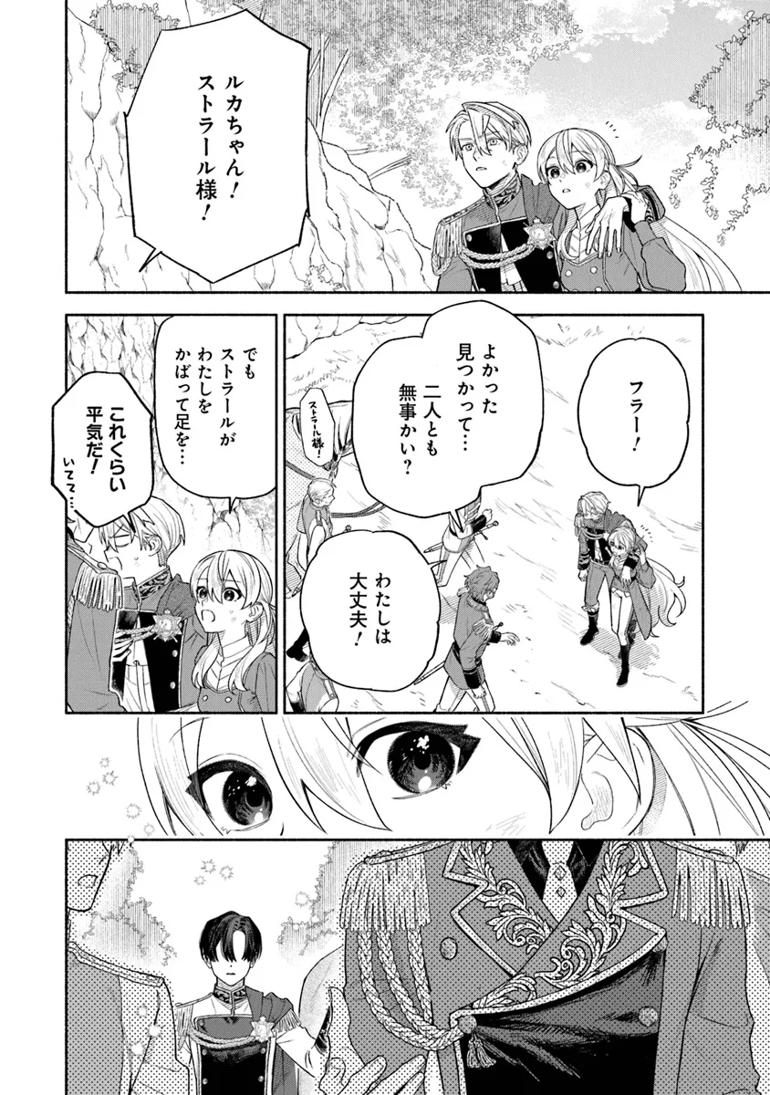 前世冷徹王子の馬でした～人になっても貴方を愛していいですか？～ 第7話 - Page 24