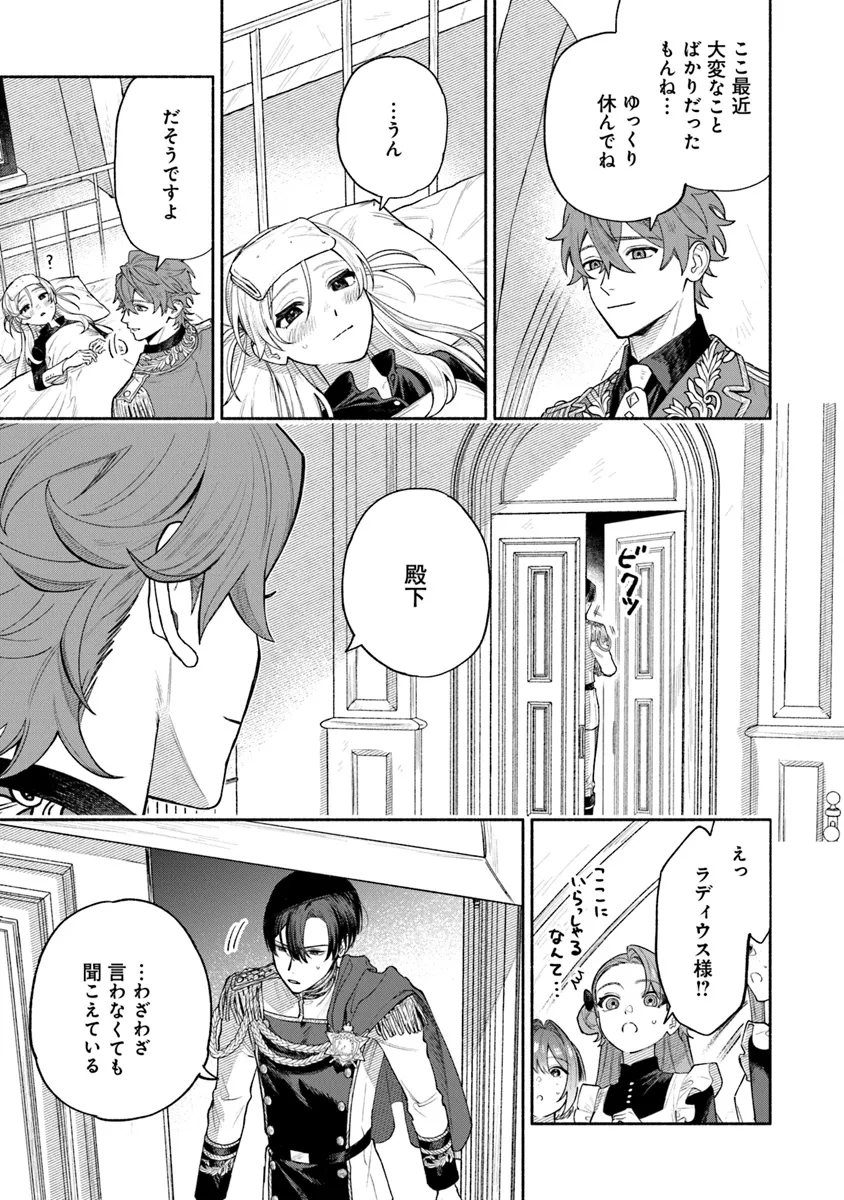 前世冷徹王子の馬でした～人になっても貴方を愛していいですか？～ 第8話 - Page 13