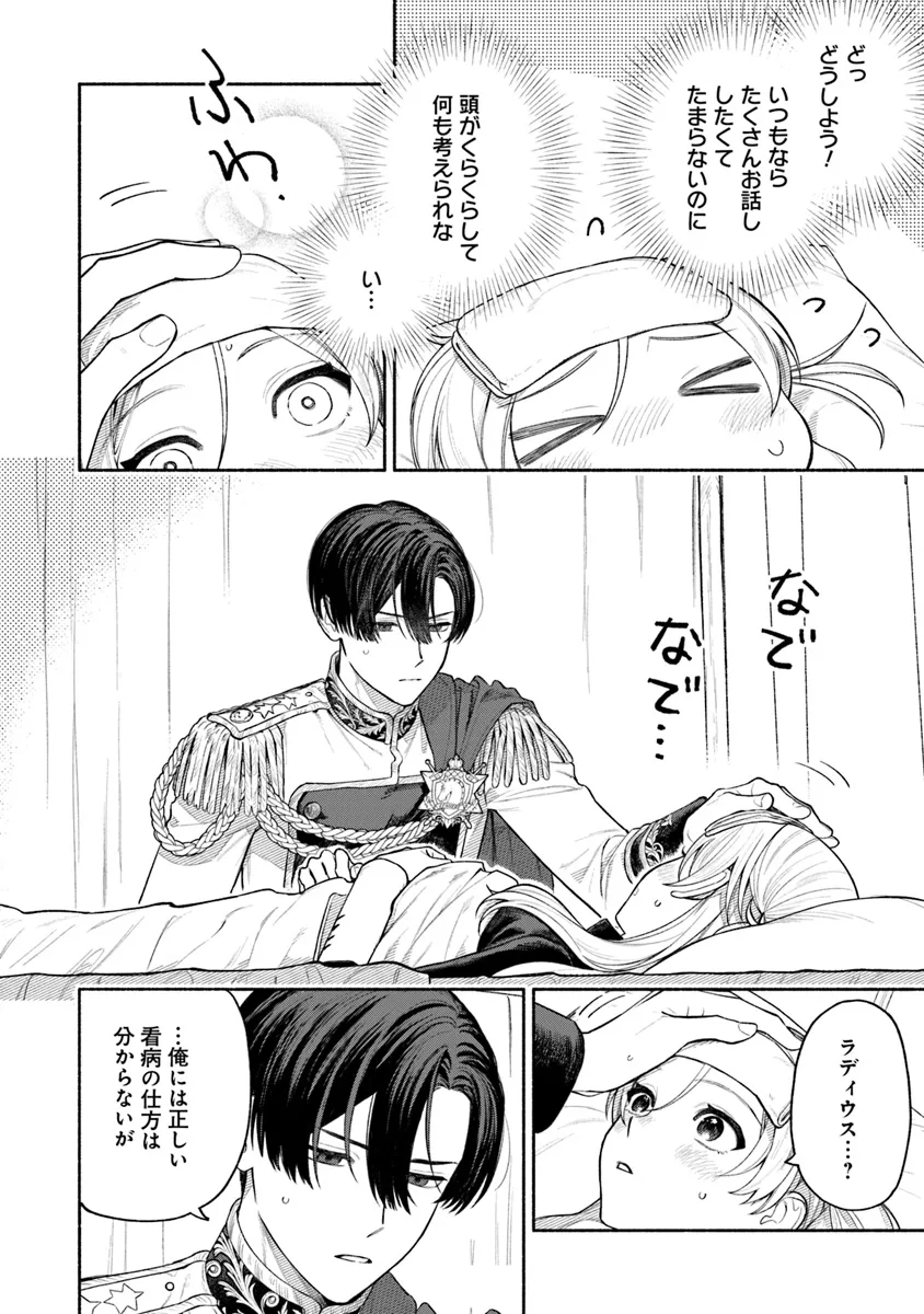 前世冷徹王子の馬でした～人になっても貴方を愛していいですか？～ 第8話 - Page 18