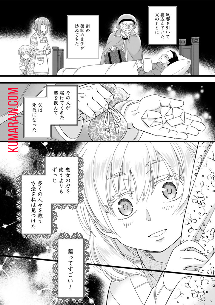 前世聖女だった私は薬師になりました 第1話 - Page 13