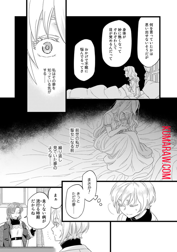 前世聖女だった私は薬師になりました 第1話 - Page 30