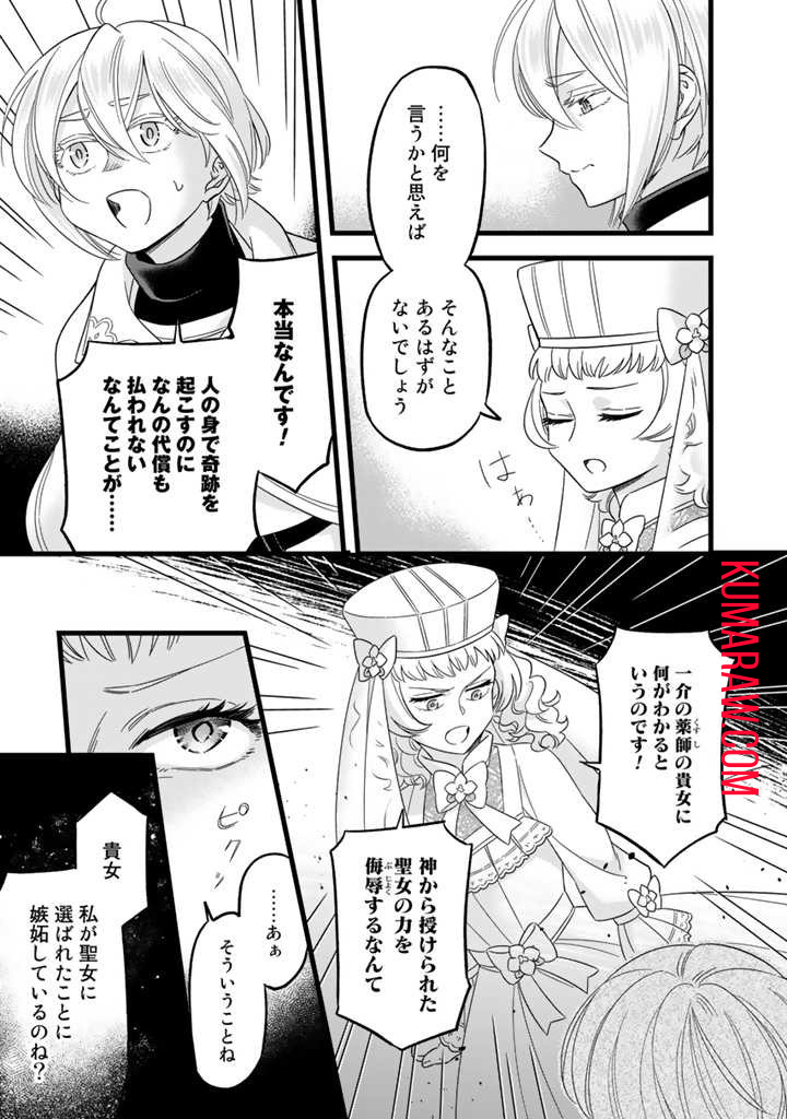 前世聖女だった私は薬師になりました 第3.1話 - Page 4