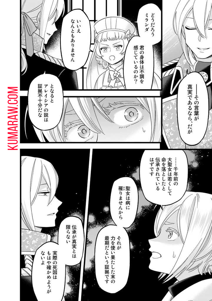 前世聖女だった私は薬師になりました 第3.1話 - Page 7