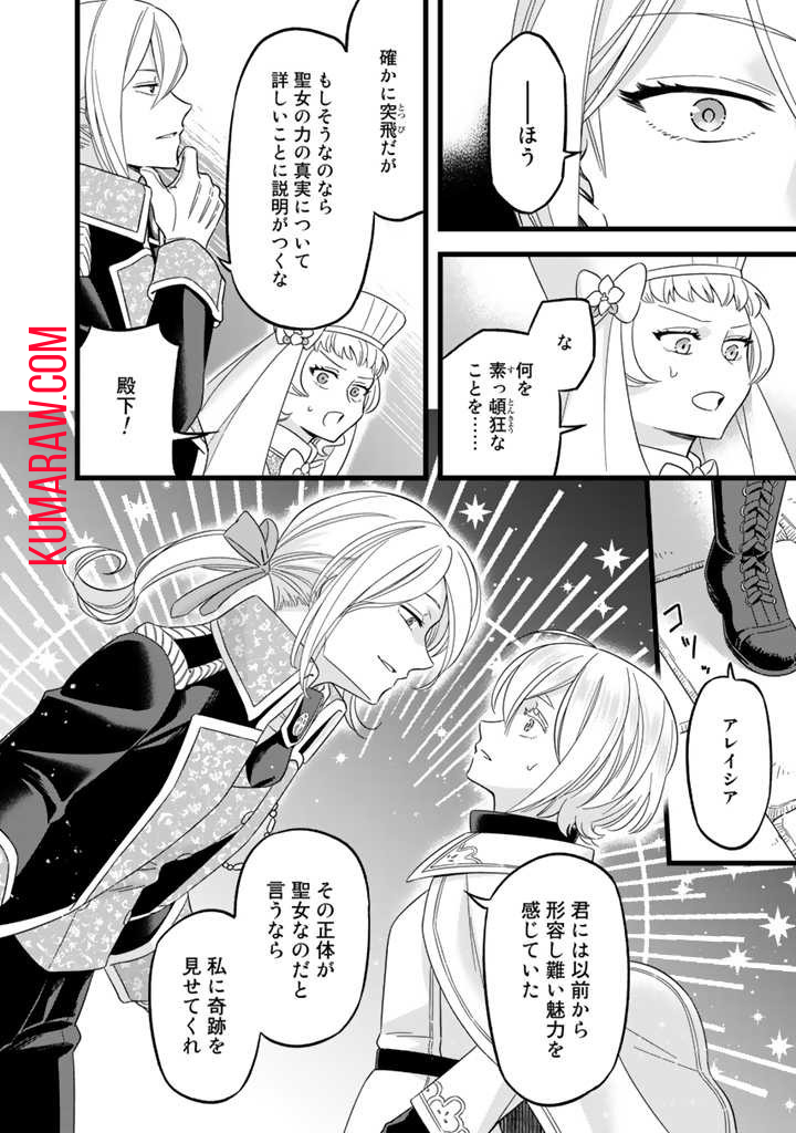 前世聖女だった私は薬師になりました 第3.1話 - Page 9