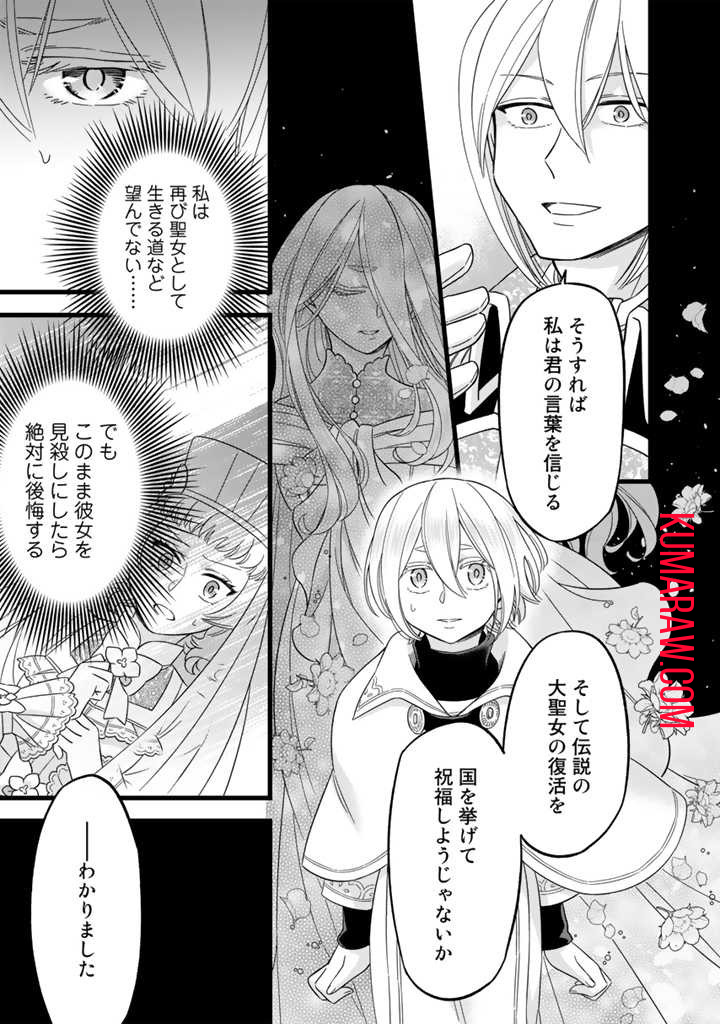 前世聖女だった私は薬師になりました 第3.1話 - Page 10