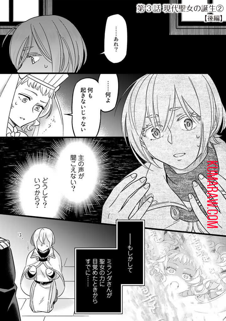 前世聖女だった私は薬師になりました 第3.2話 - Page 2