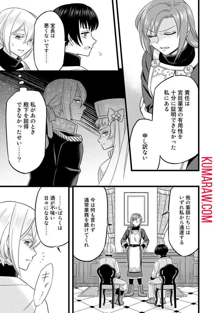 前世聖女だった私は薬師になりました 第3.2話 - Page 7