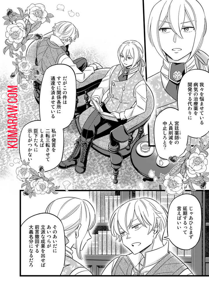 前世聖女だった私は薬師になりました 第5.1話 - Page 3