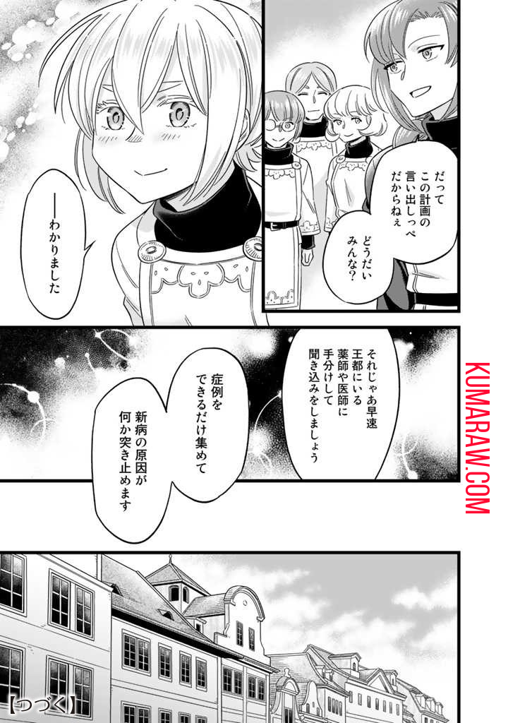 前世聖女だった私は薬師になりました 第5.1話 - Page 10