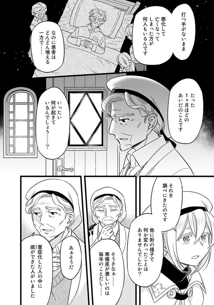 前世聖女だった私は薬師になりました 第5.2話 - Page 4