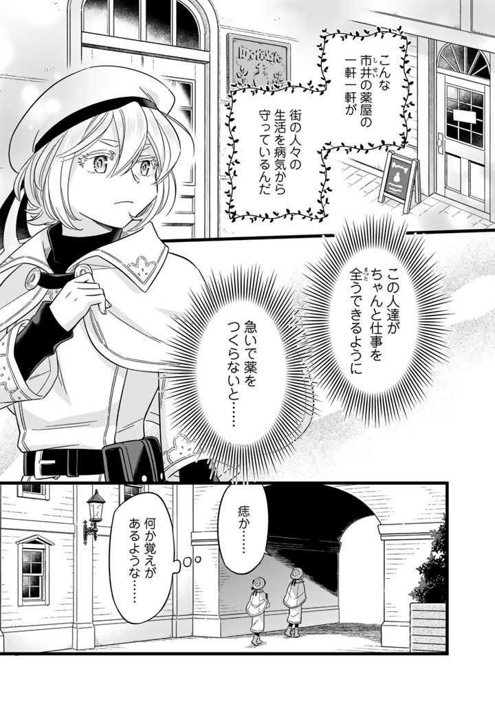 前世聖女だった私は薬師になりました 第5.2話 - Page 7