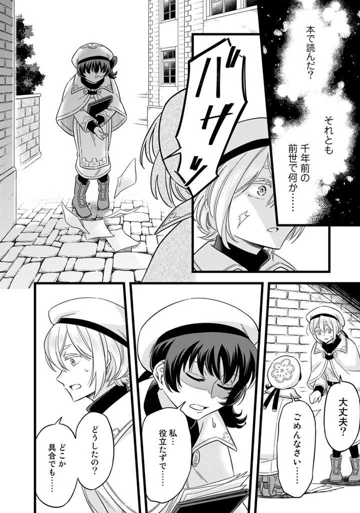 前世聖女だった私は薬師になりました 第5.2話 - Page 8