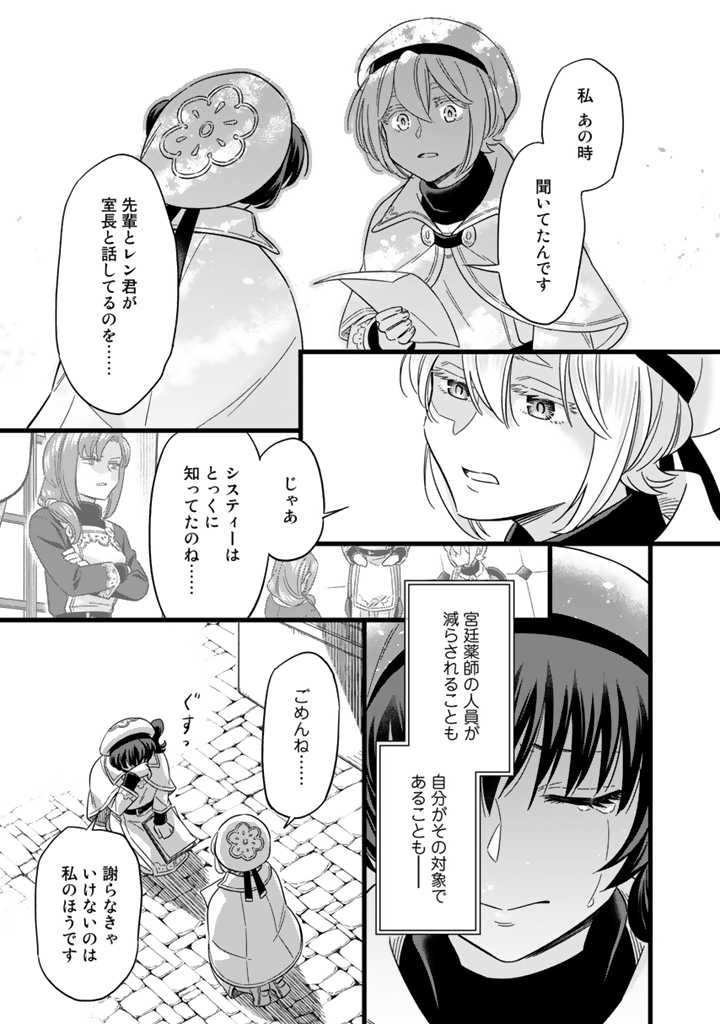 前世聖女だった私は薬師になりました 第5.2話 - Page 8