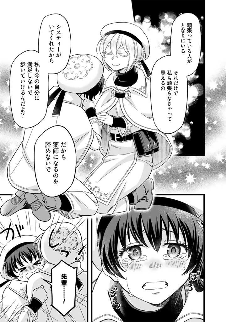 前世聖女だった私は薬師になりました 第5.2話 - Page 11