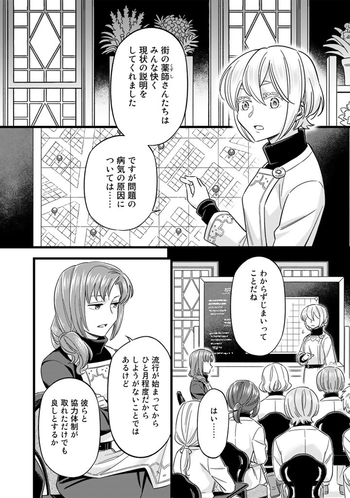 前世聖女だった私は薬師になりました 第6.1話 - Page 3