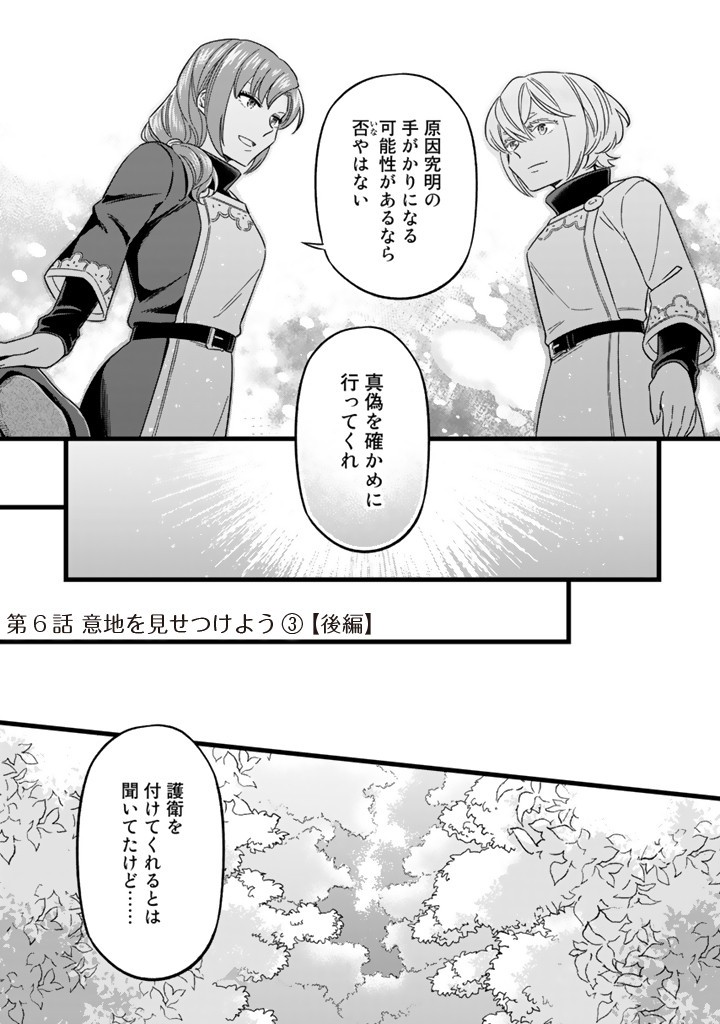 前世聖女だった私は薬師になりました 第6.2話 - Page 2