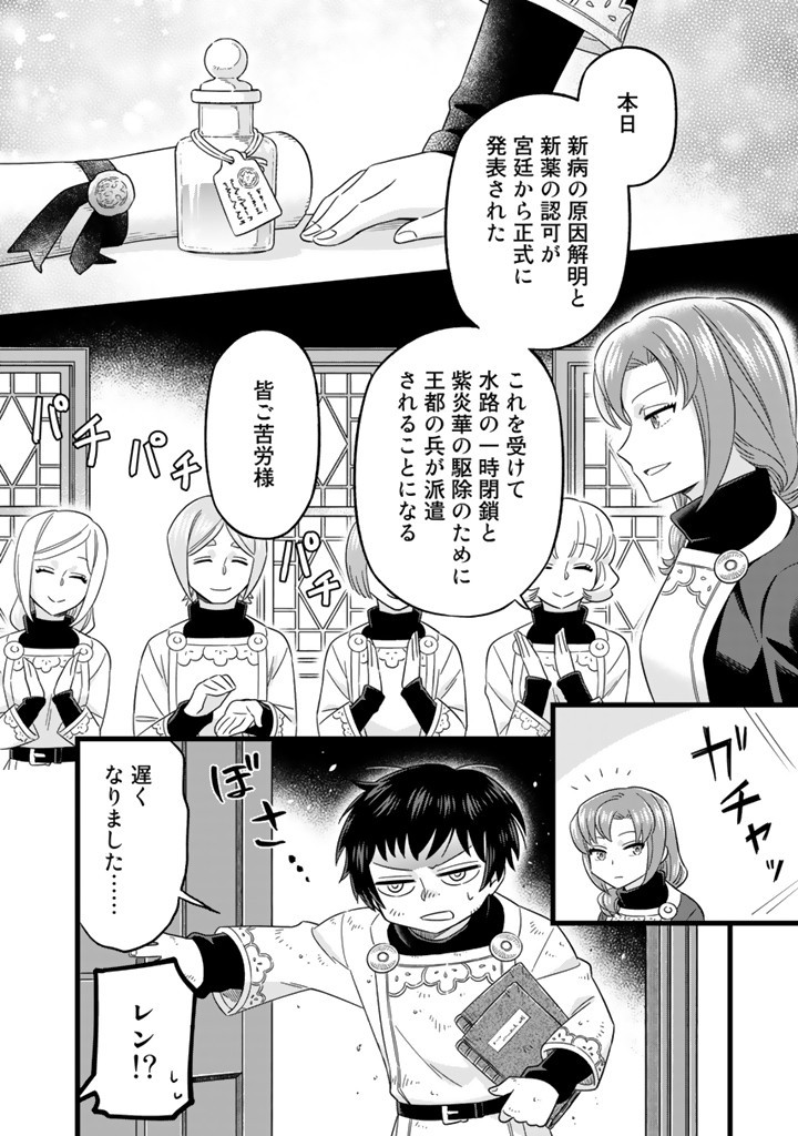 前世聖女だった私は薬師になりました 第7.1話 - Page 6