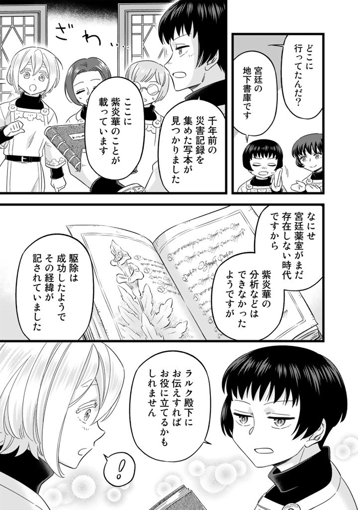 前世聖女だった私は薬師になりました 第7.1話 - Page 8