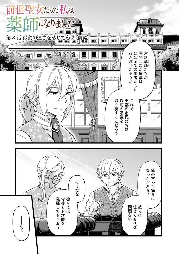 前世聖女だった私は薬師になりました 第8.1話 - Page 2