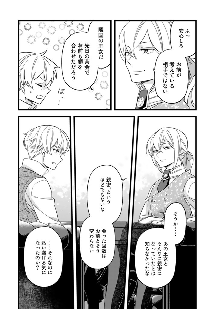 前世聖女だった私は薬師になりました 第8.1話 - Page 4