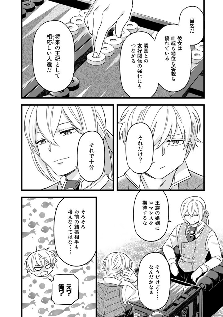 前世聖女だった私は薬師になりました 第8.1話 - Page 4