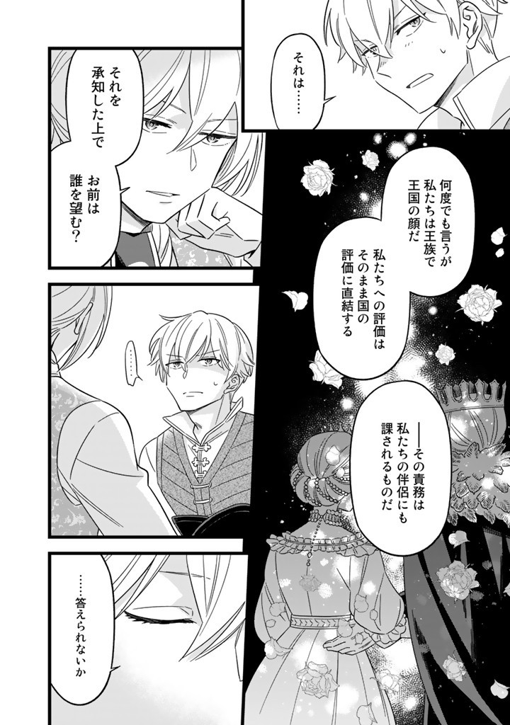 前世聖女だった私は薬師になりました 第8.1話 - Page 7