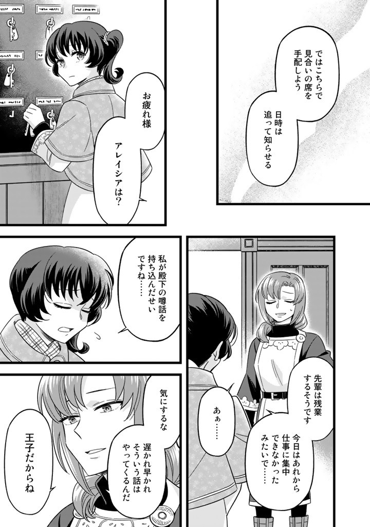 前世聖女だった私は薬師になりました 第8.1話 - Page 8