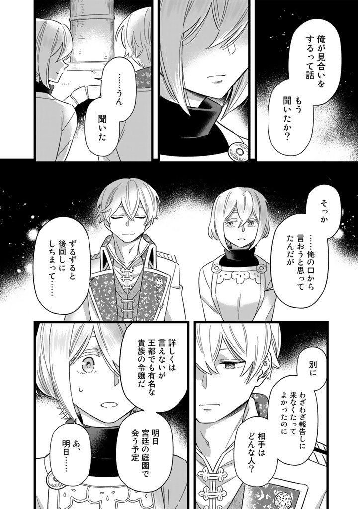 前世聖女だった私は薬師になりました 第8.2話 - Page 3