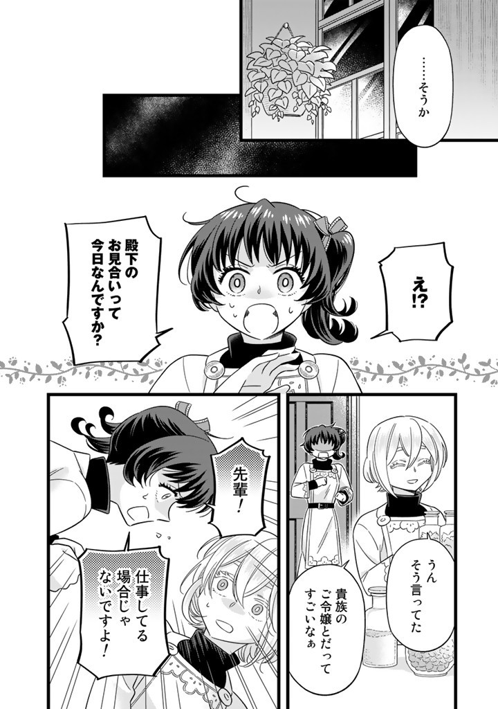 前世聖女だった私は薬師になりました 第8.2話 - Page 8