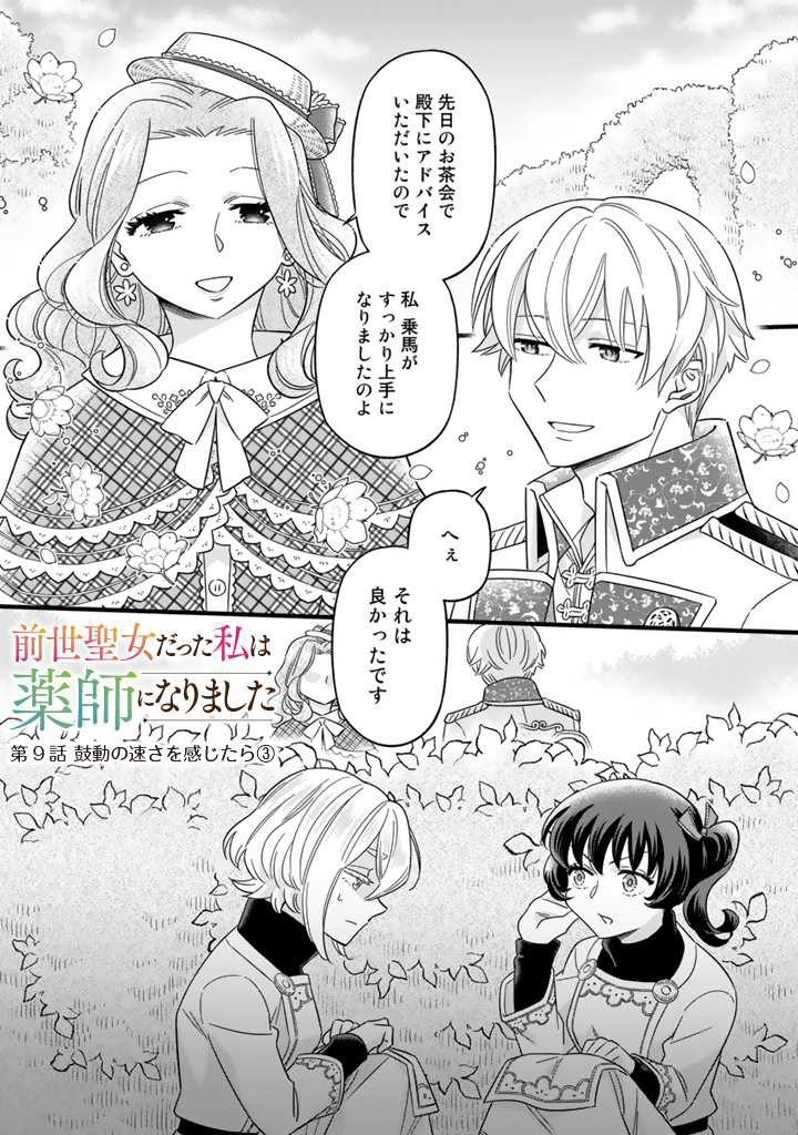 前世聖女だった私は薬師になりました 第9.1話 - Page 1