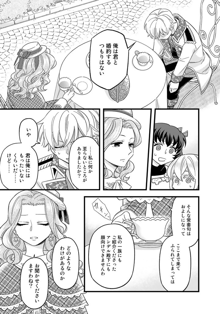 前世聖女だった私は薬師になりました 第9.1話 - Page 6