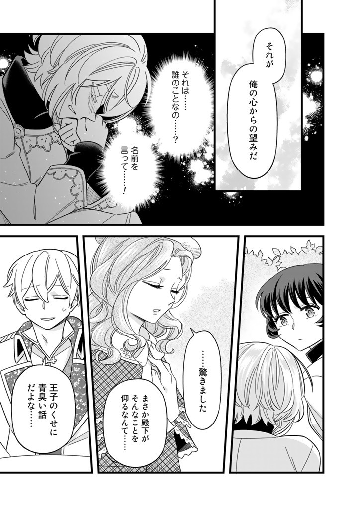 前世聖女だった私は薬師になりました 第9.1話 - Page 7