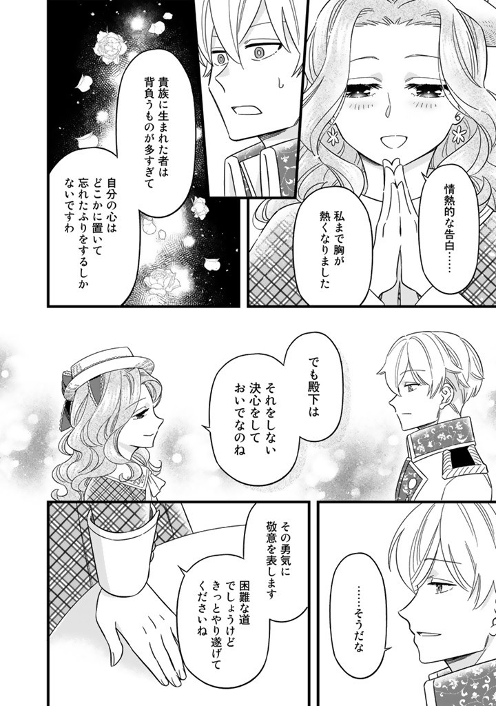 前世聖女だった私は薬師になりました 第9.1話 - Page 8