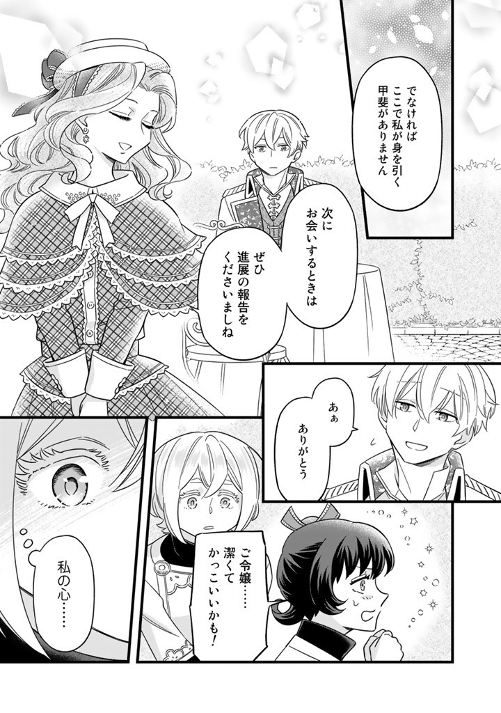 前世聖女だった私は薬師になりました 第9.1話 - Page 10