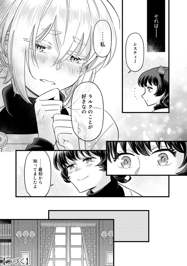 前世聖女だった私は薬師になりました 第9.1話 - Page 12