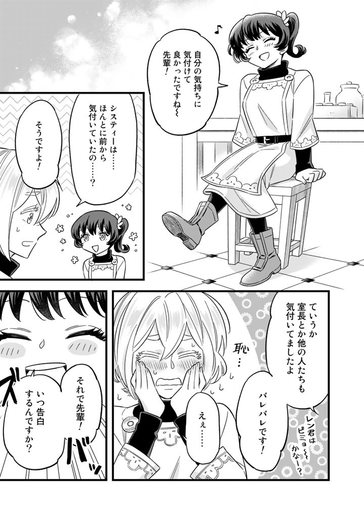 前世聖女だった私は薬師になりました 第9.2話 - Page 7