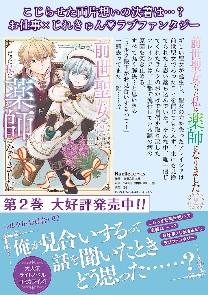 前世聖女だった私は薬師になりました 第9.2話 - Page 11