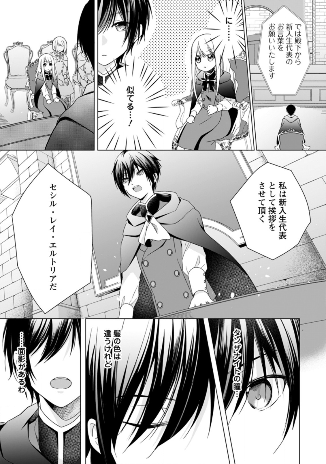 前世聖女は手を抜きたいよきよき 第0話 - Page 2