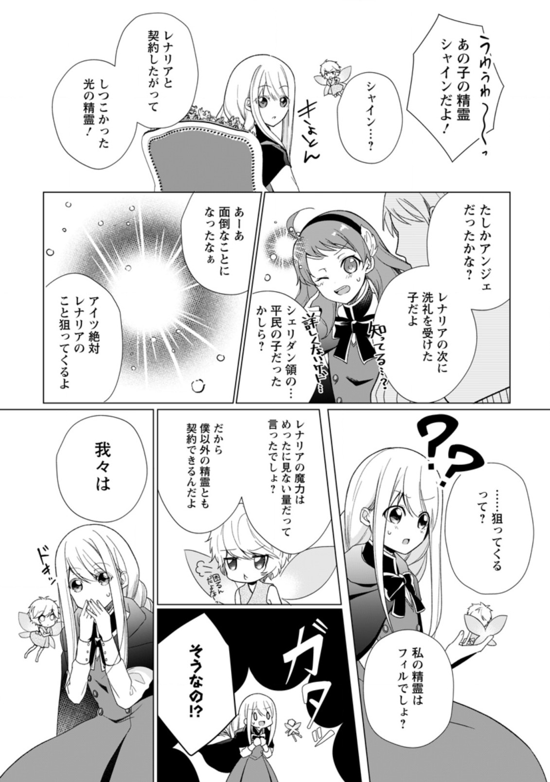 前世聖女は手を抜きたいよきよき 第0話 - Page 6