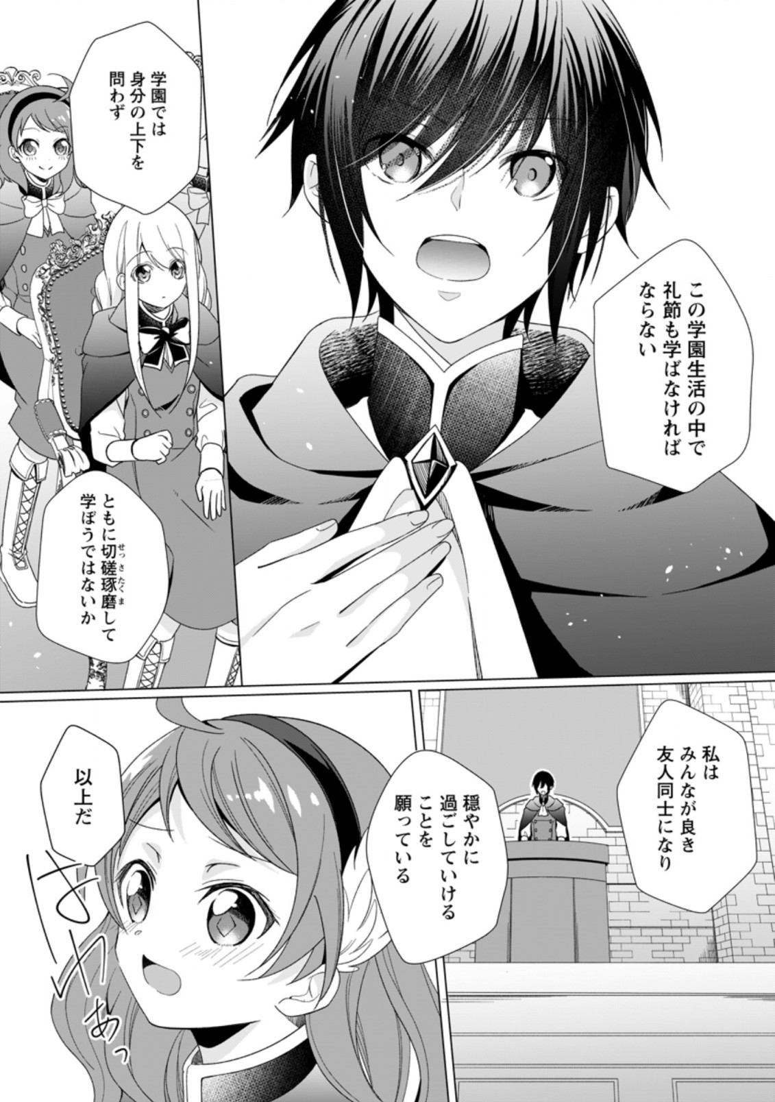 前世聖女は手を抜きたいよきよき 第0話 - Page 6