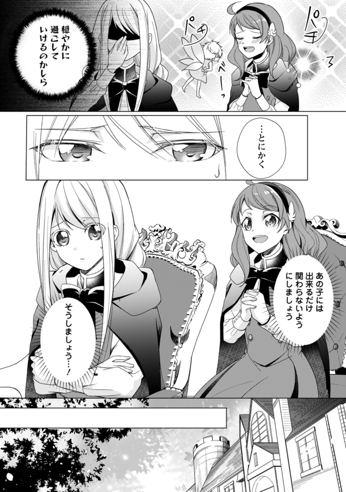 前世聖女は手を抜きたいよきよき 第0話 - Page 7