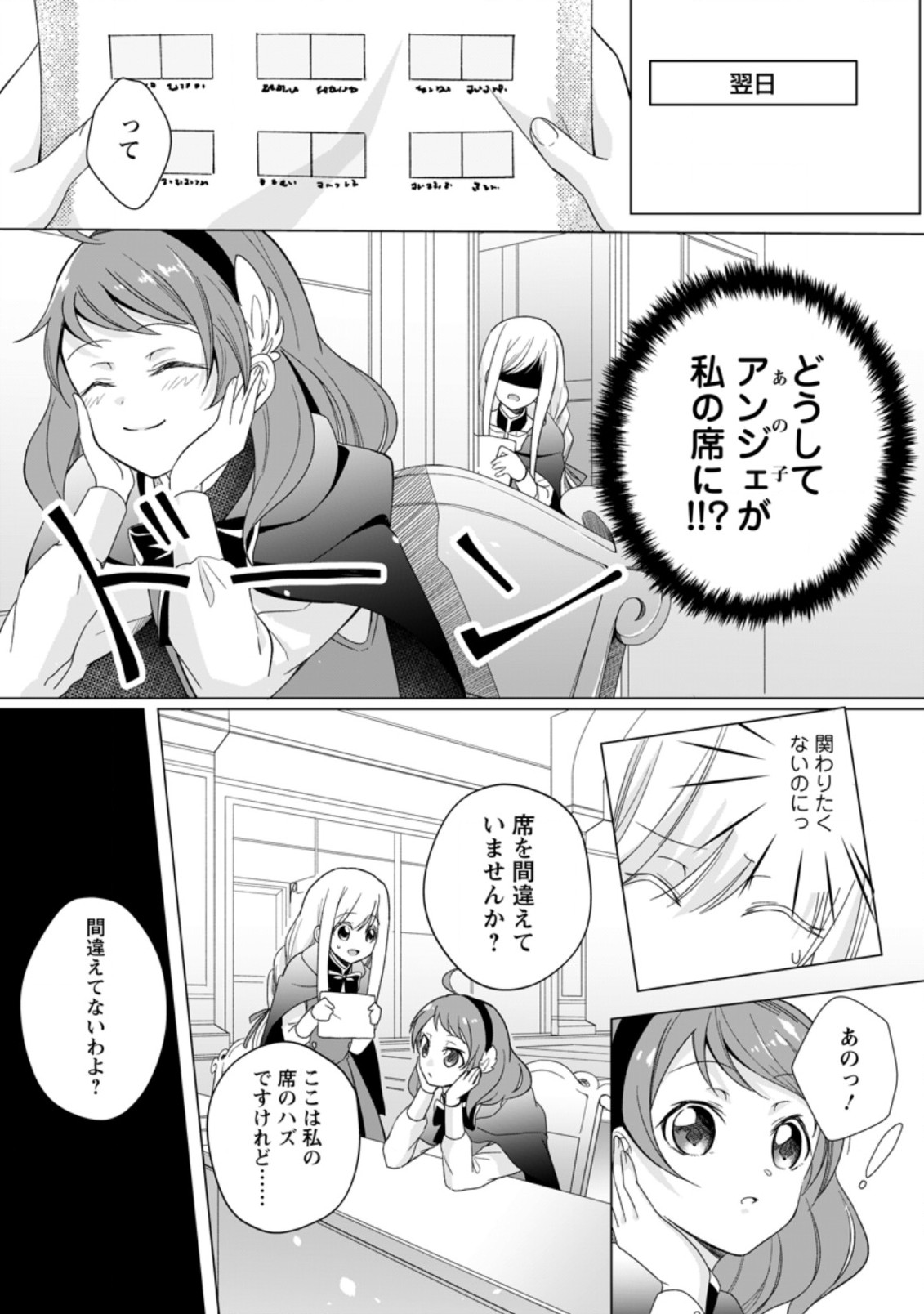 前世聖女は手を抜きたいよきよき 第0話 - Page 8