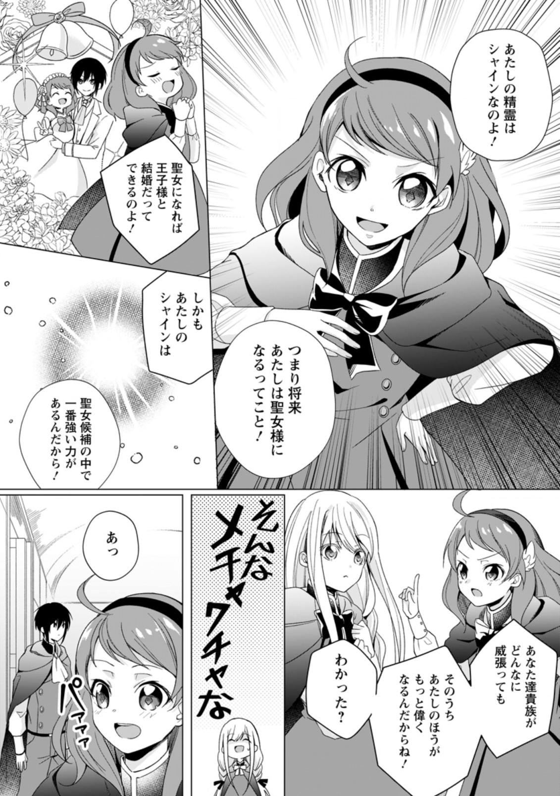 前世聖女は手を抜きたいよきよき 第0話 - Page 10